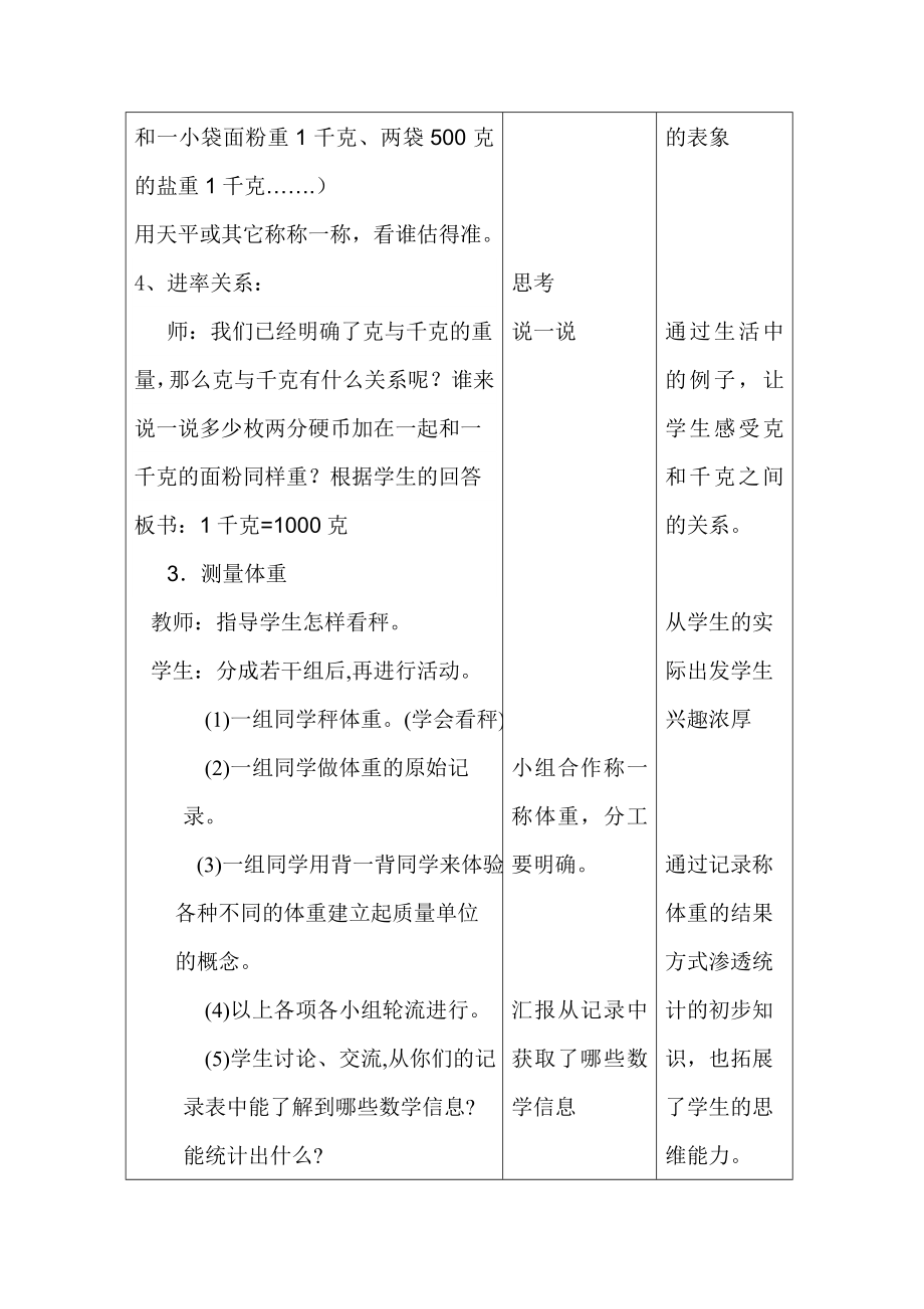 克和千克整理与复习教学设计.doc_第3页