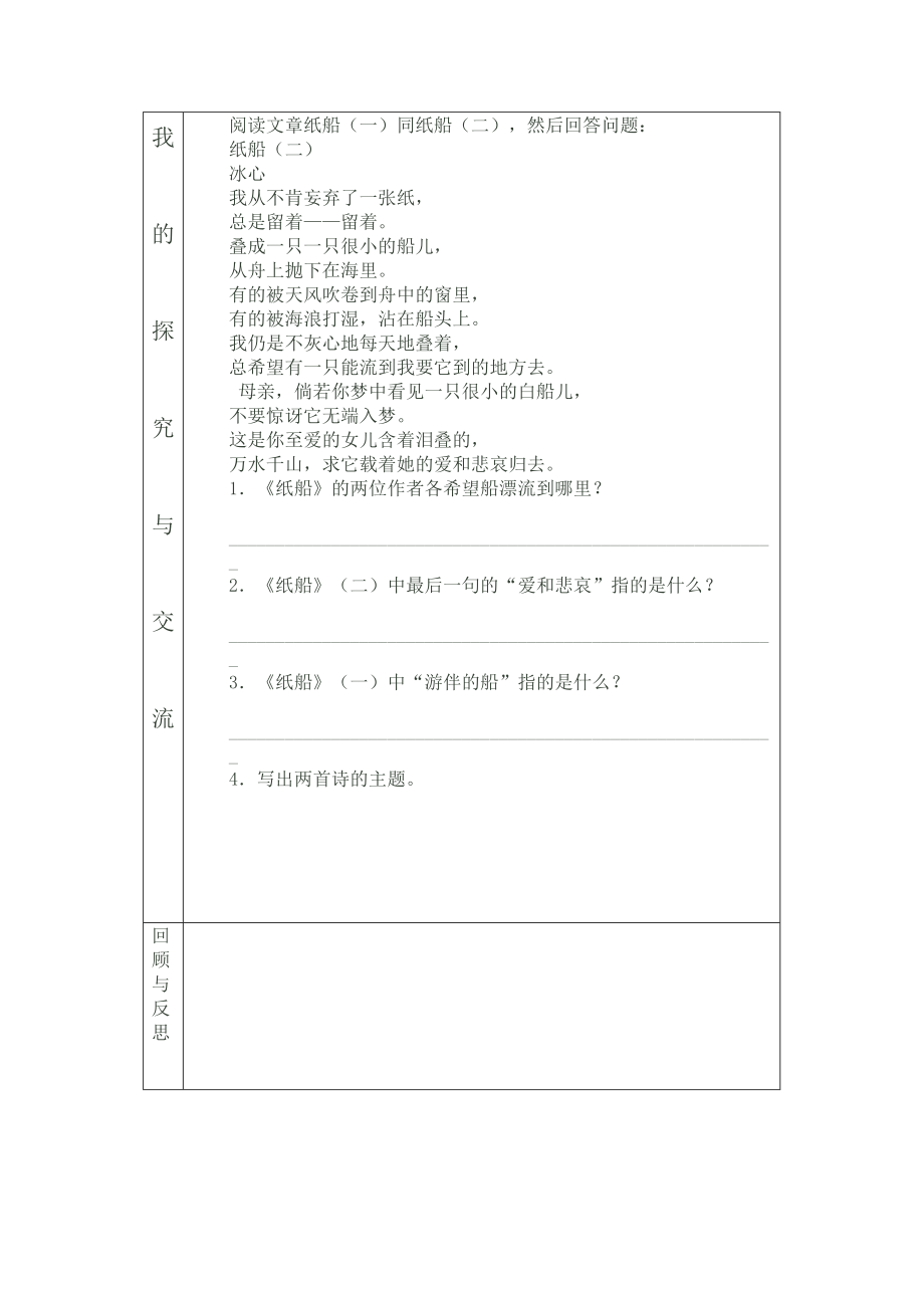 纸船导学案.doc_第3页