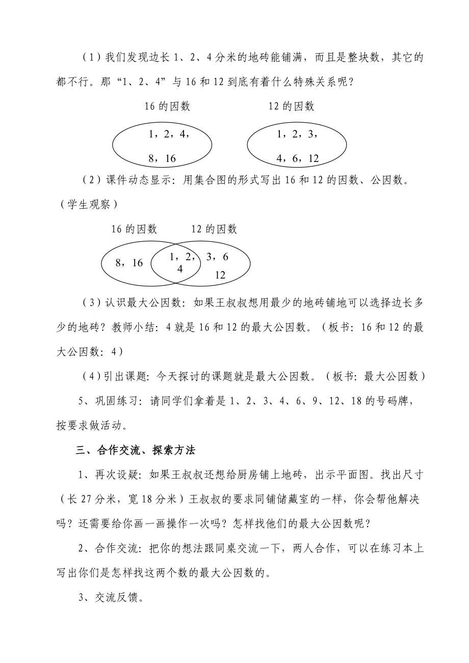 最大公因数教案.doc_第3页