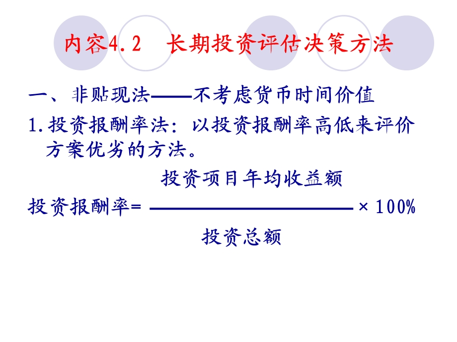 《长期投资管理》PPT课件.ppt_第3页