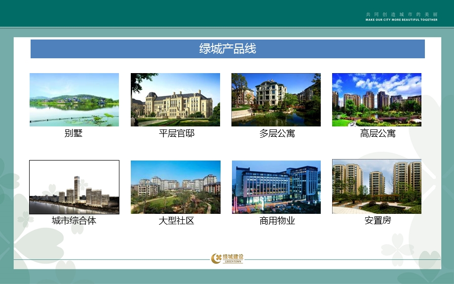 《绿城产品系列》PPT课件.ppt_第2页