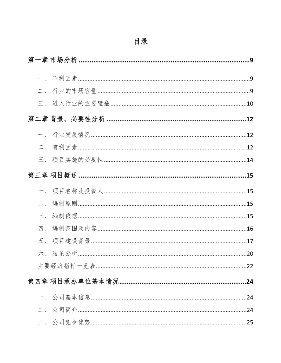 南岸区高分子材料项目可行性研究报告.docx_第2页