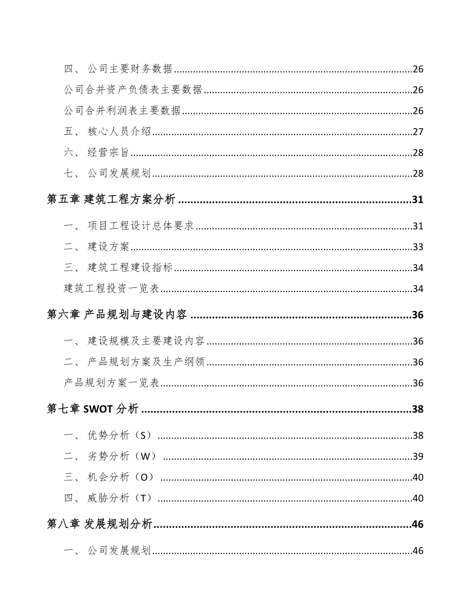 南岸区高分子材料项目可行性研究报告.docx_第3页