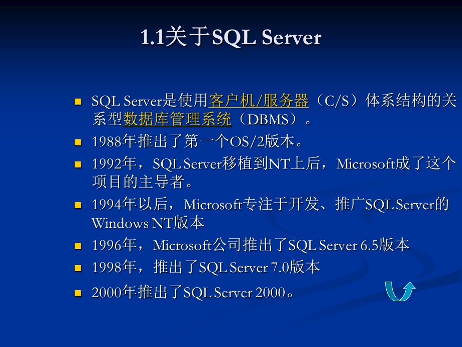 一章SQLServer2000概述.ppt_第2页