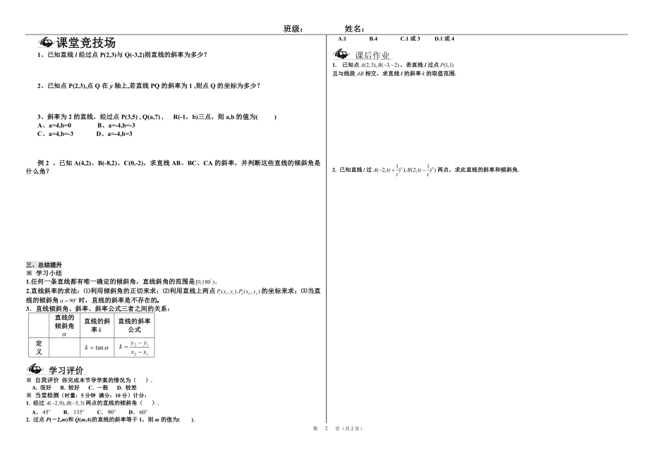 3.1.1直线的倾斜角与斜率导学案.doc_第2页