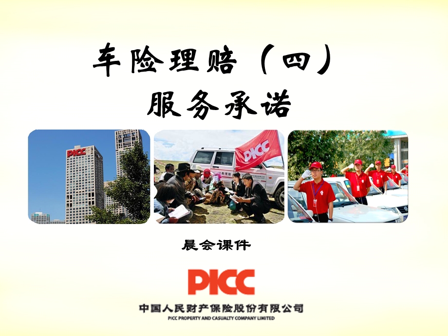 《理赔服务承诺》PPT课件.ppt_第1页