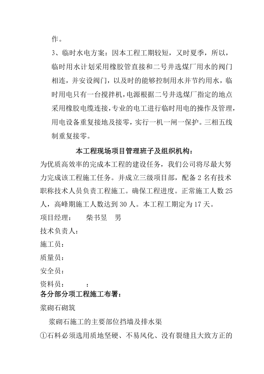 ug二号井选煤厂7902矸石皮带东侧铁路暗涵修复工程施工组织设计.doc_第2页