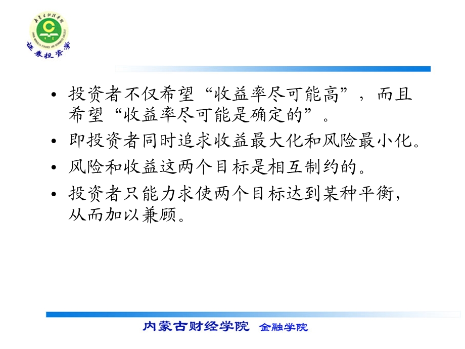 《证券投资组合》PPT课件.ppt_第2页