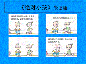 《爸妈我想对你说》PPT课件.ppt