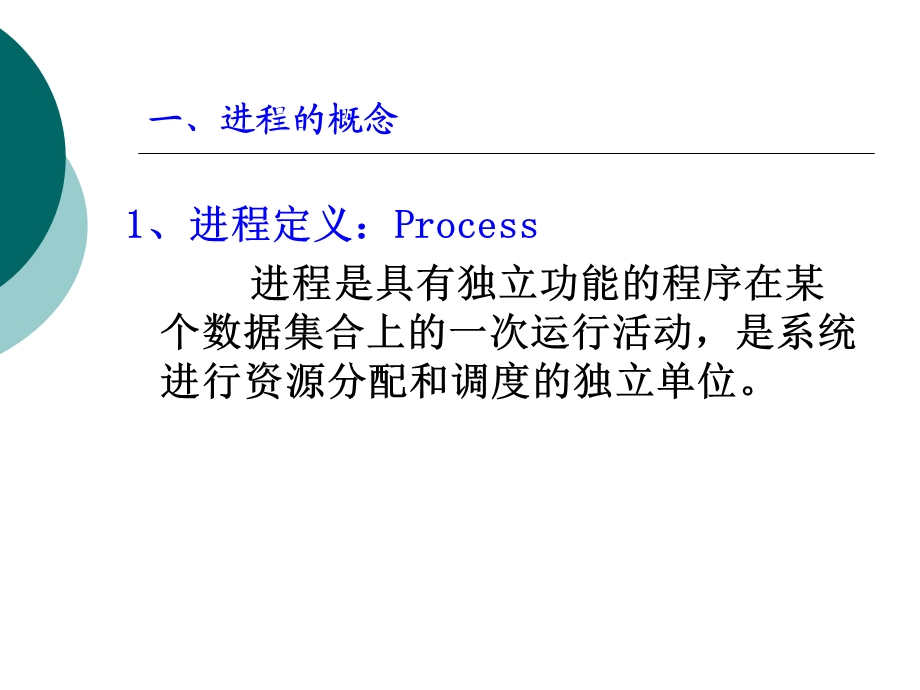《进程基本概念》PPT课件.ppt_第3页