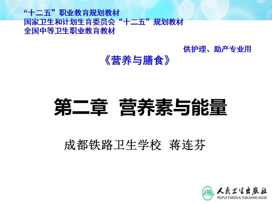 《营养素与能量》PPT课件.ppt_第1页