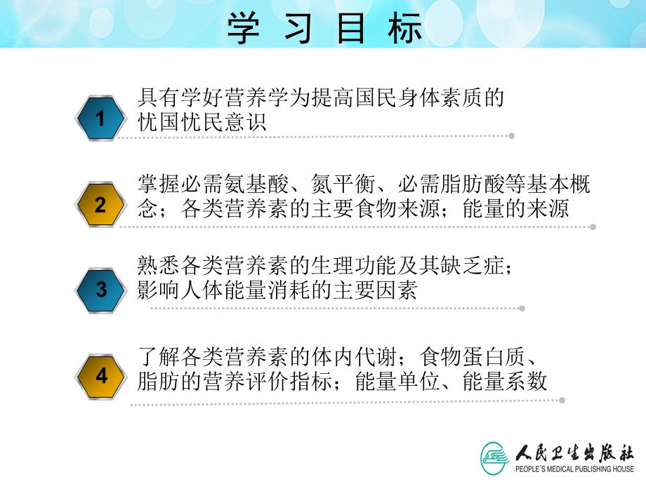 《营养素与能量》PPT课件.ppt_第2页