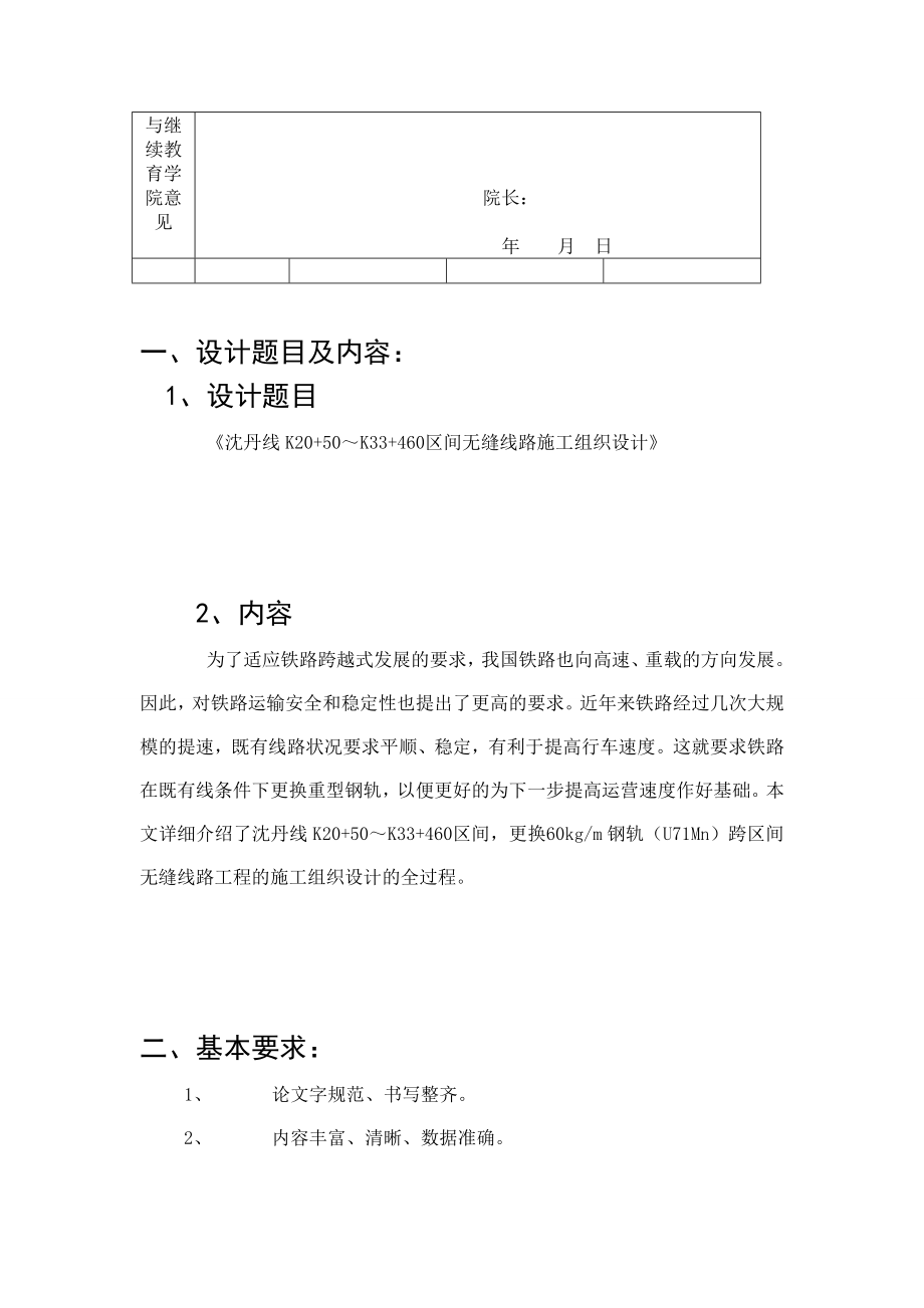 铁道工程毕业设计论文沈丹线K20050～K33 460区间无缝线路施工组织设计.doc_第2页