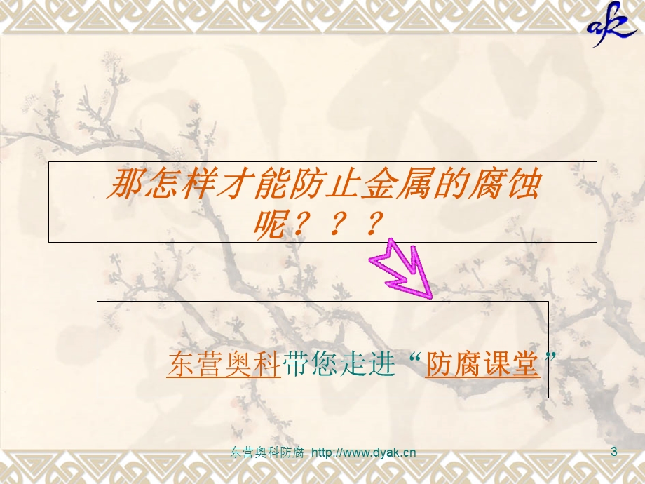 《阴极保护介绍》PPT课件.ppt_第3页