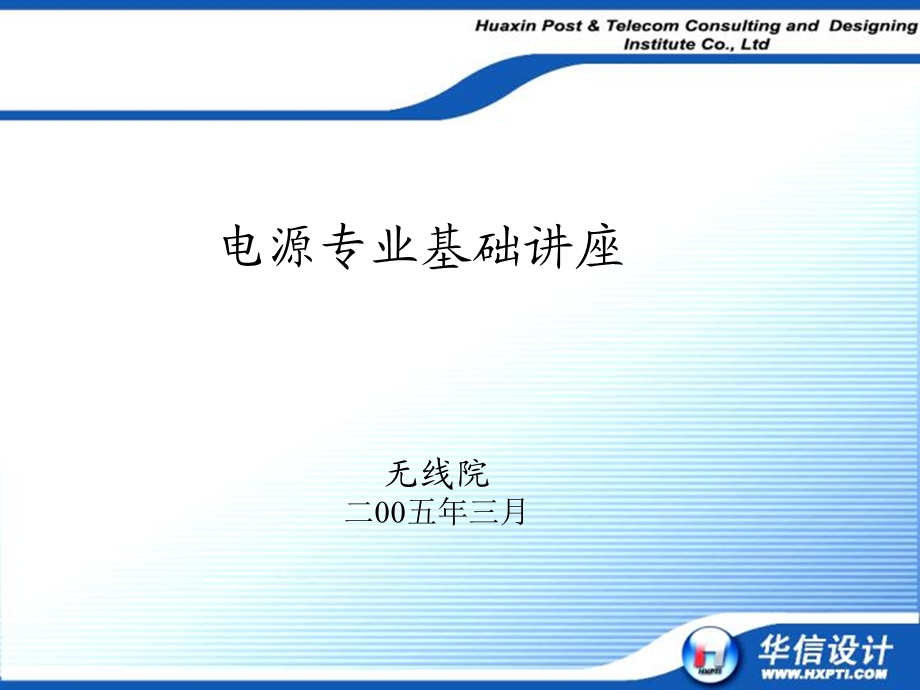 《电源培训》PPT课件.ppt_第1页