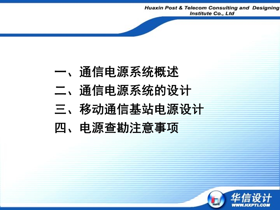 《电源培训》PPT课件.ppt_第2页