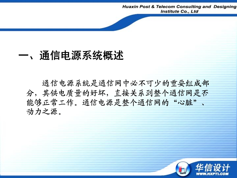 《电源培训》PPT课件.ppt_第3页