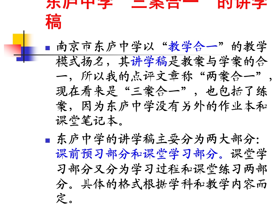 学案与章节学稿.ppt_第3页