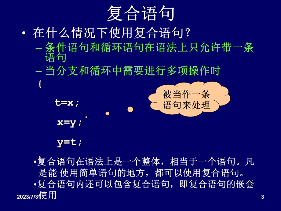 C语言05C程序流程设计.ppt_第3页