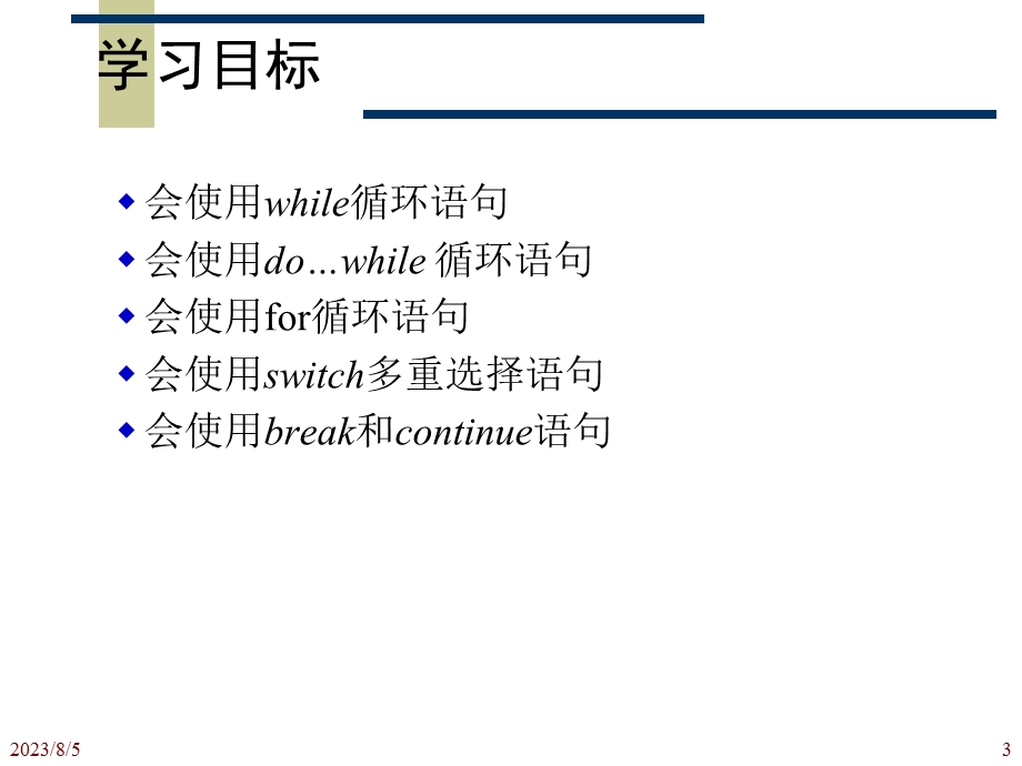 第4章过程化语句.ppt_第3页