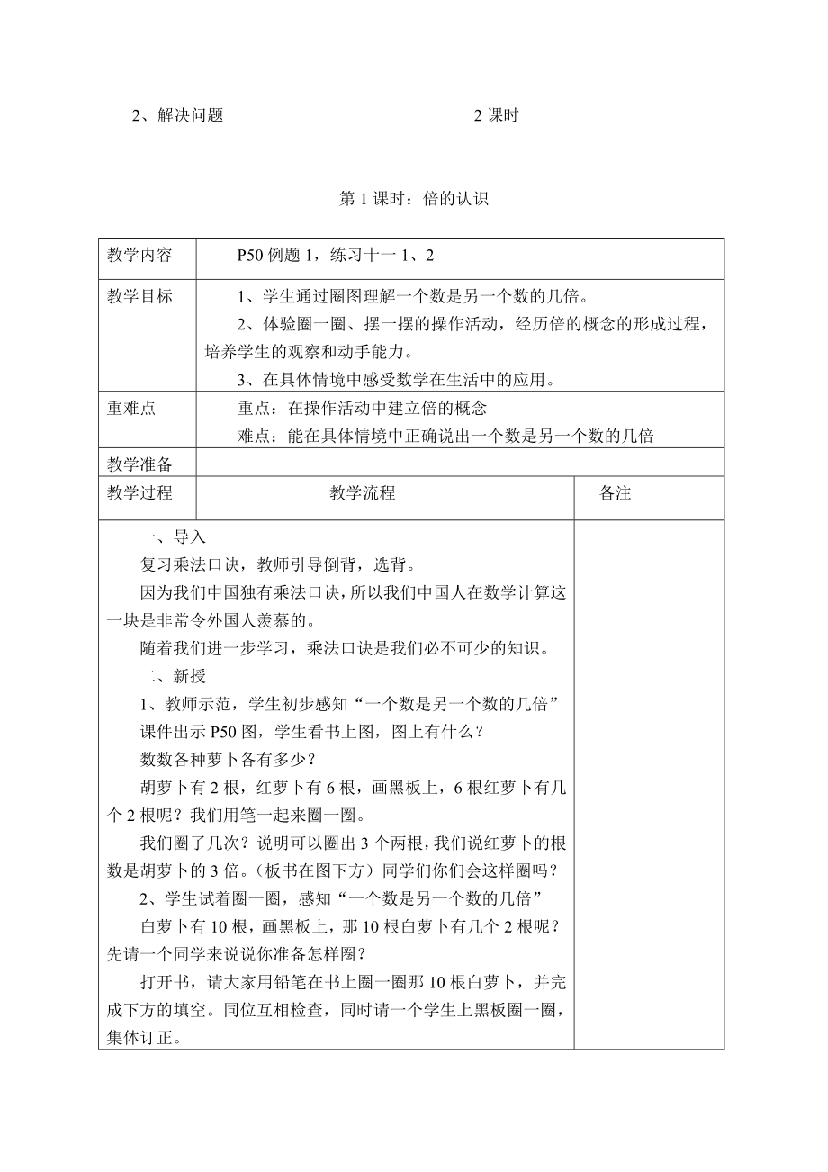 第五单元倍的认识单元教学设计.doc_第2页