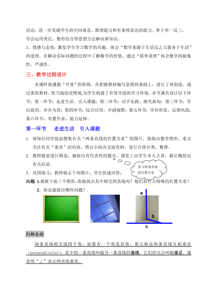 2.1两条直线的位置关系二教学设计 .doc_第2页