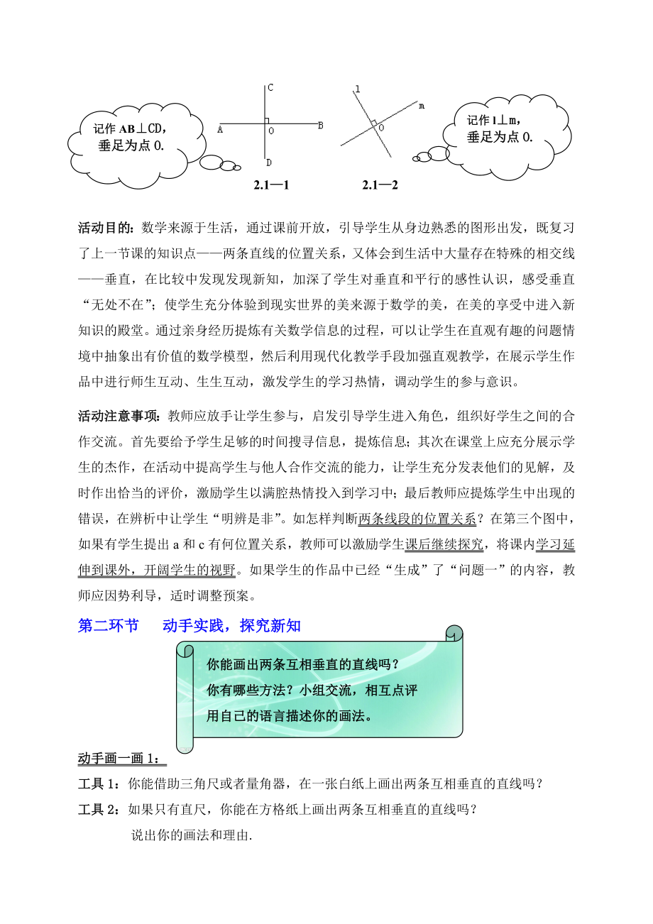 2.1两条直线的位置关系二教学设计 .doc_第3页