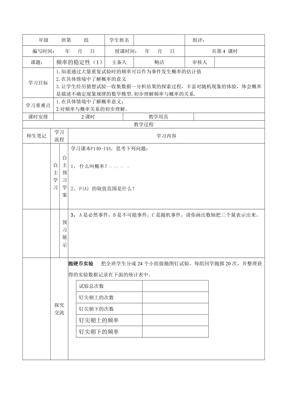 概率初步导学案.doc_第3页