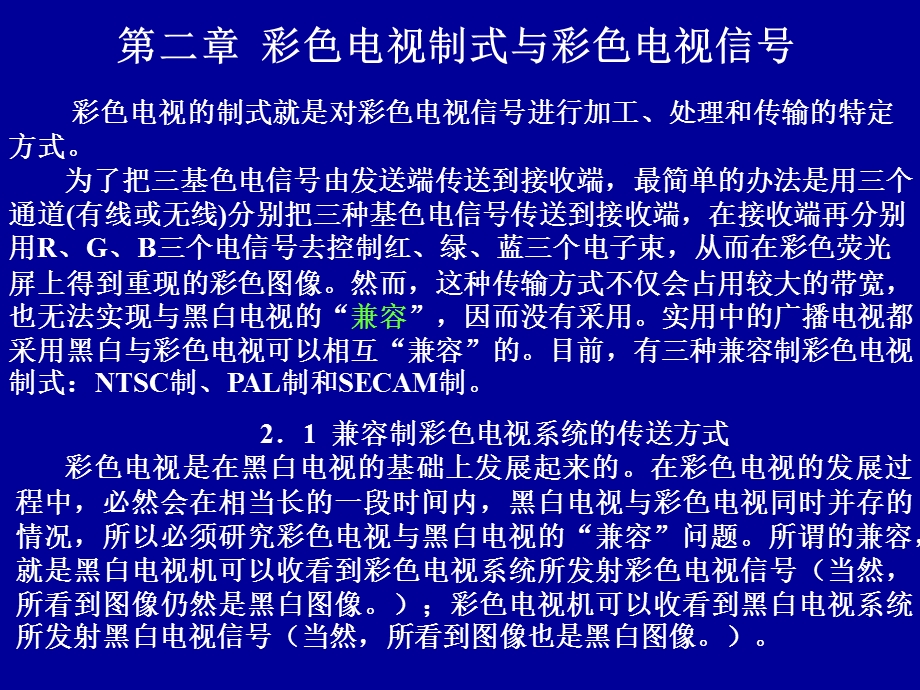 《色差与调制》PPT课件.ppt_第1页