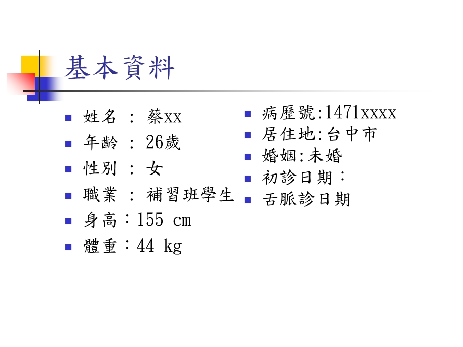 《门诊病例报告》PPT课件.ppt_第2页