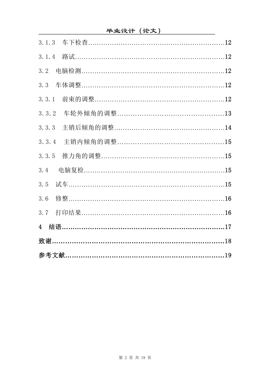 毕业设计论文汽车四轮定位的分析与研究.doc_第2页