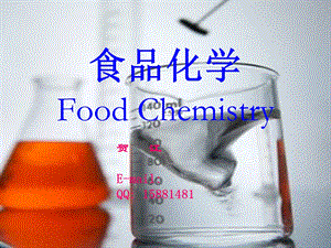 《食品化学水》PPT课件.ppt