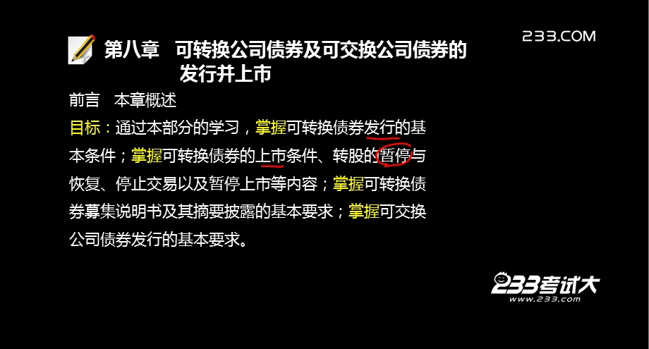 ok.许道宾.证券从业.证券发行与承销.第八章.ppt_第3页