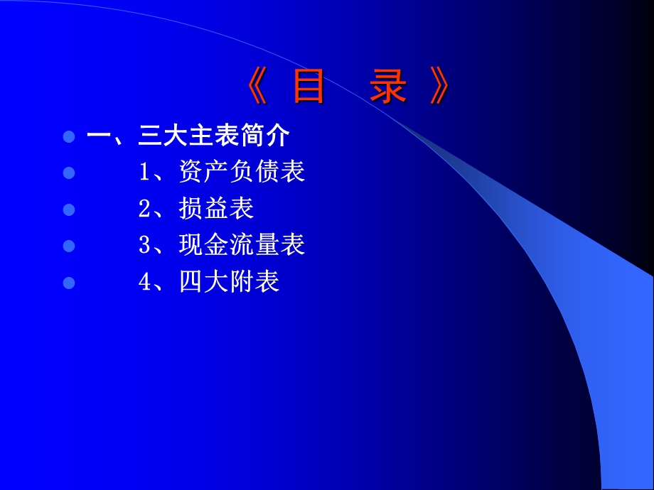 《财务报表阅读技巧》PPT课件.ppt_第2页