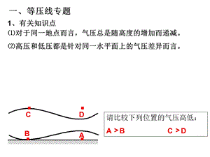 《高压槽低压脊》PPT课件.ppt