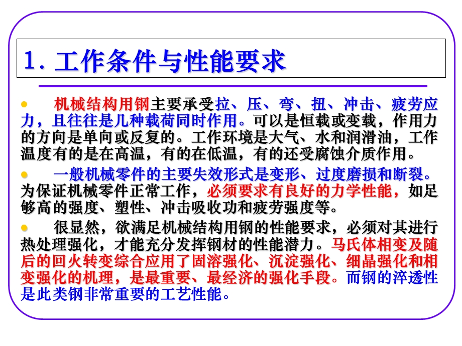 《机械结构用钢》PPT课件.ppt_第3页