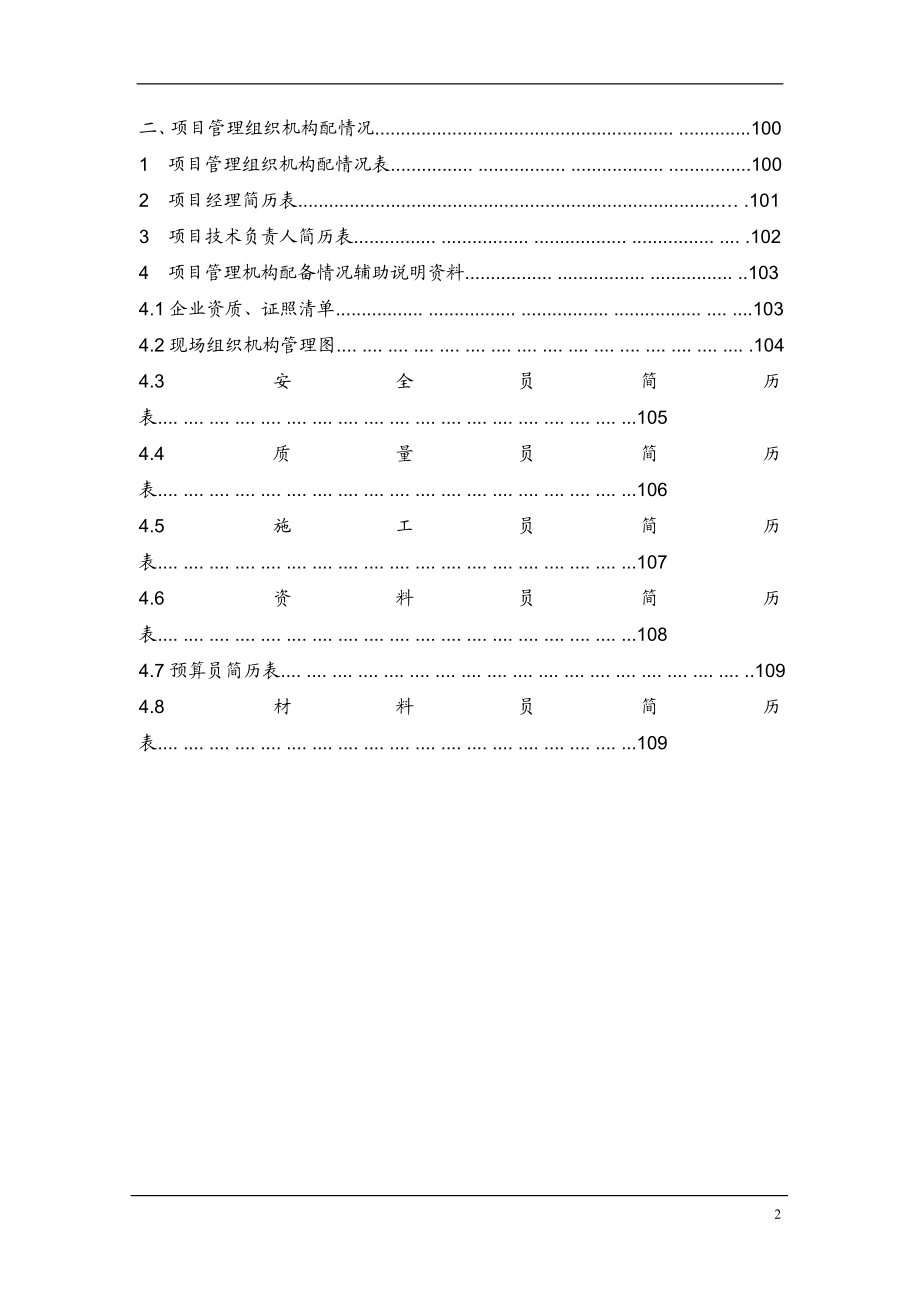 XX商品住宅工程施工设计全套方案范本【绝版好资料看到就别错过】.doc_第3页