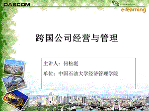 《跨国公司参考》PPT课件.ppt