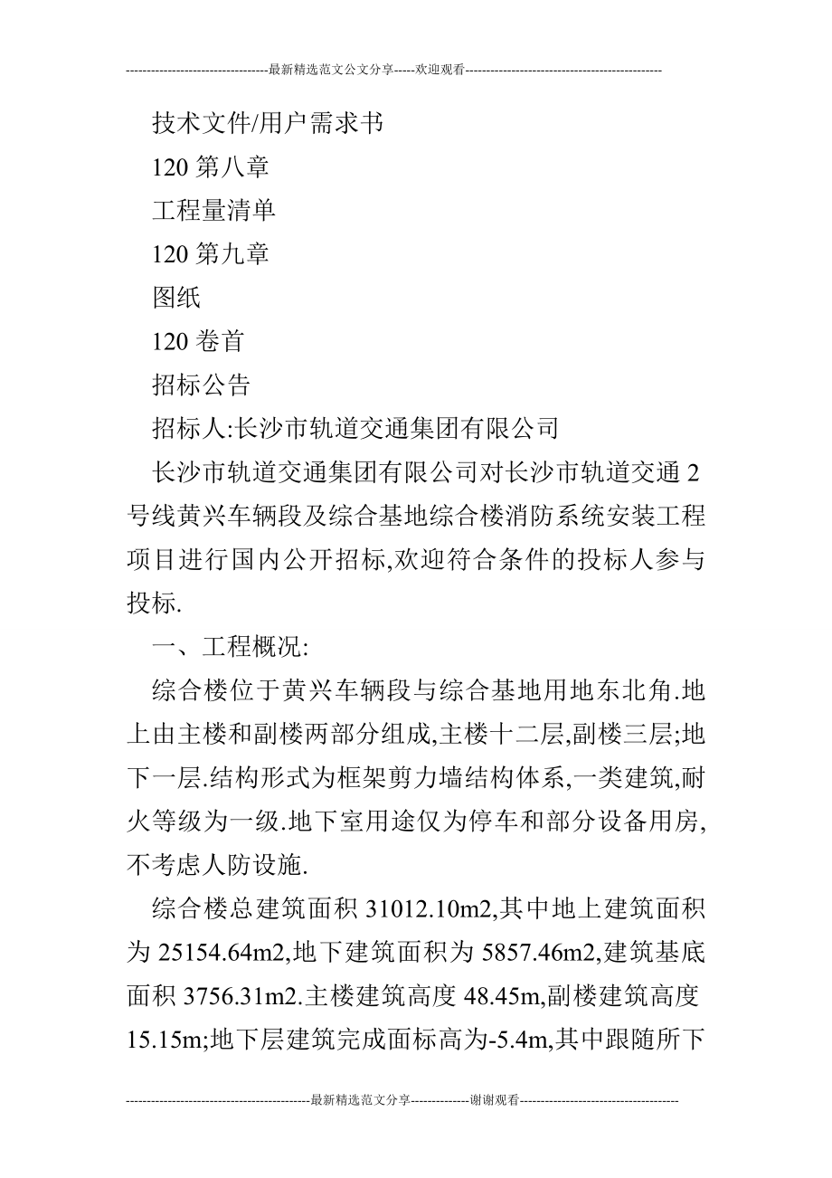 长沙市轨道交通2号线黄兴车辆段及综合基地综合楼消防系统安装工防火门.doc_第2页