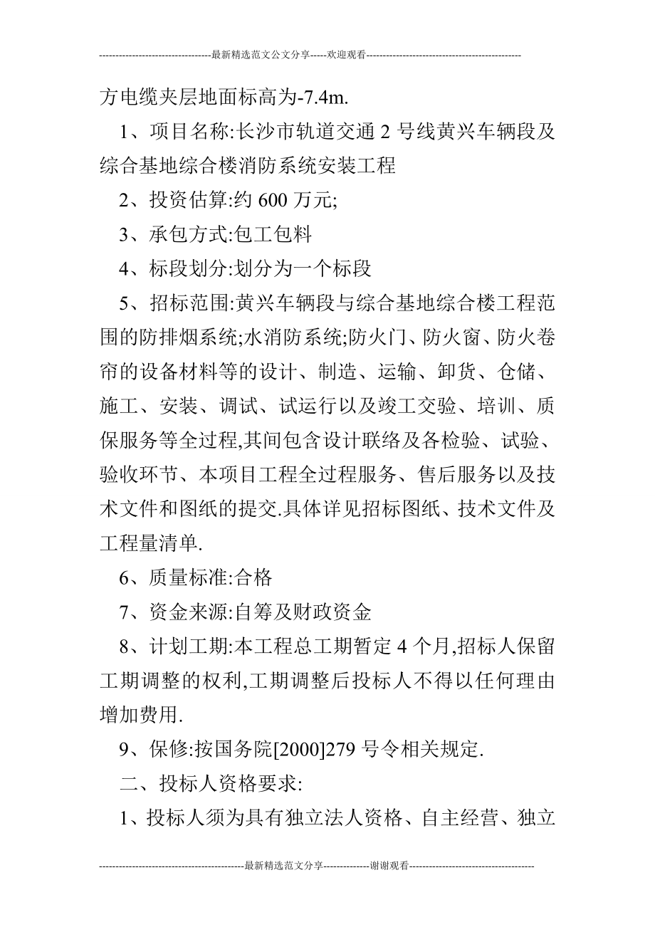 长沙市轨道交通2号线黄兴车辆段及综合基地综合楼消防系统安装工防火门.doc_第3页