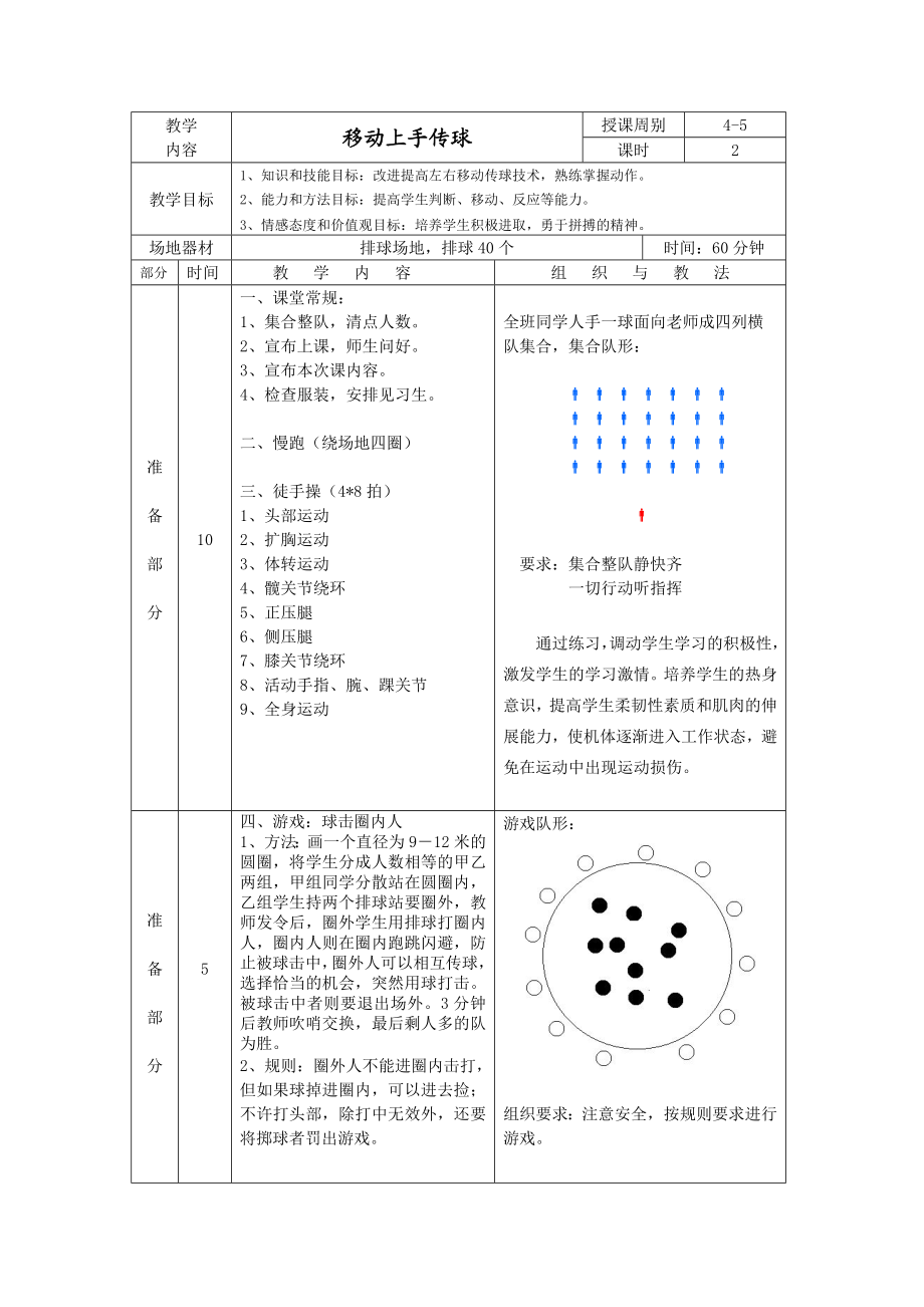 冬季体育馆排球训练6.doc_第1页