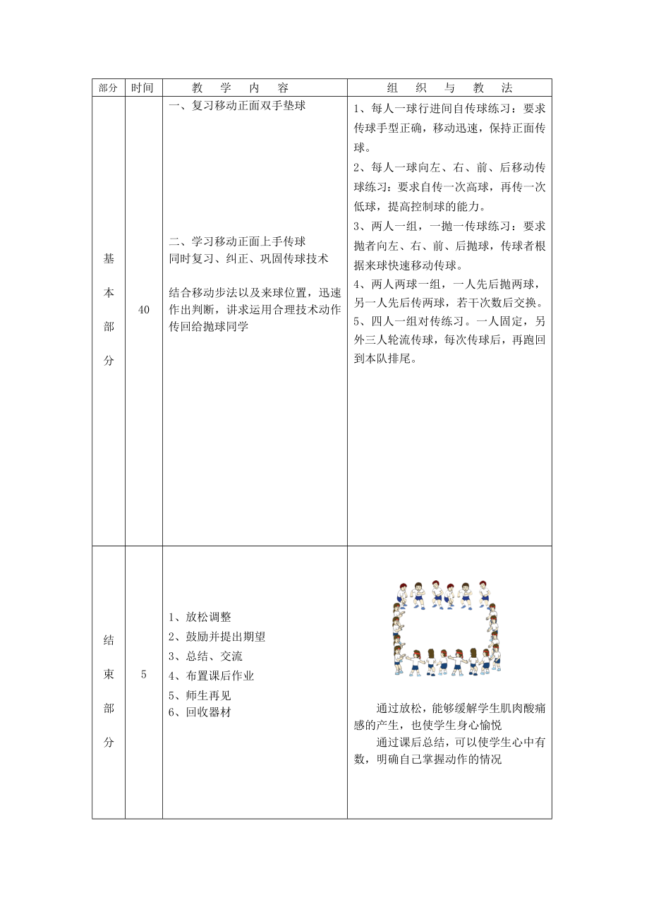 冬季体育馆排球训练6.doc_第2页