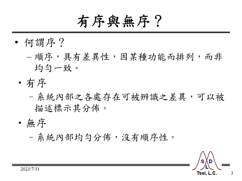 《系统工程报告》PPT课件.ppt_第3页