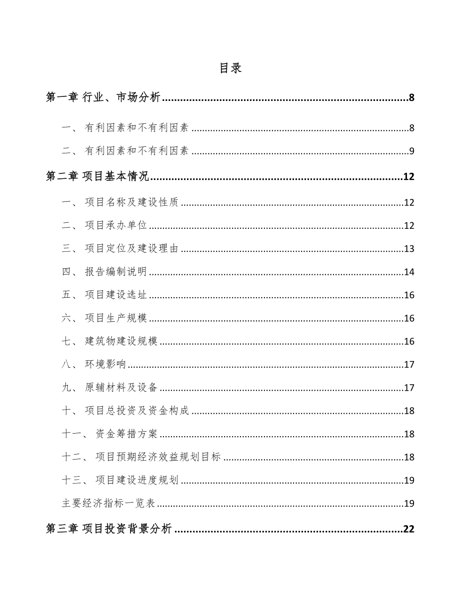 南昌滤清器项目可行性研究报告.docx_第2页