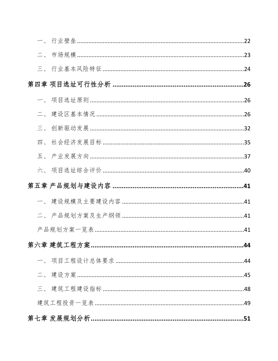 南昌滤清器项目可行性研究报告.docx_第3页