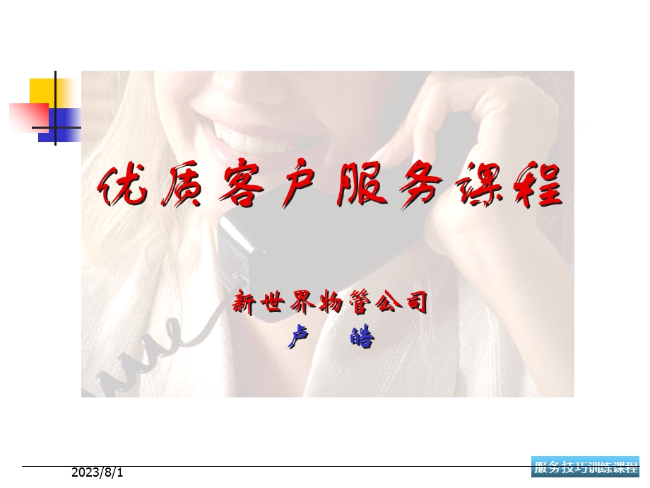 《认识客户服务》PPT课件.ppt_第1页