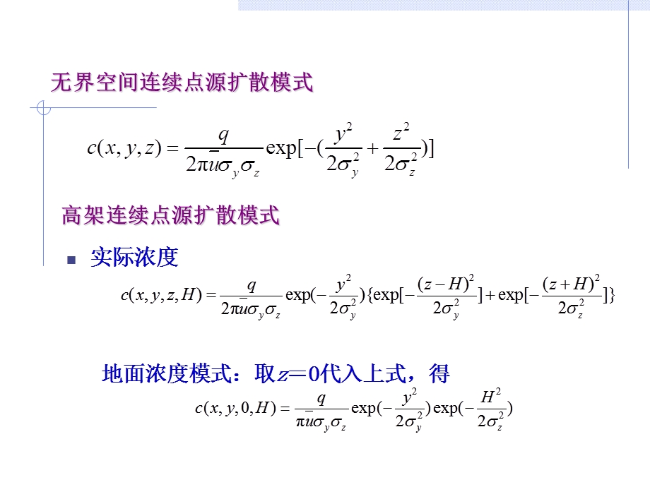 第10章大气扩散与污染控制.ppt_第2页