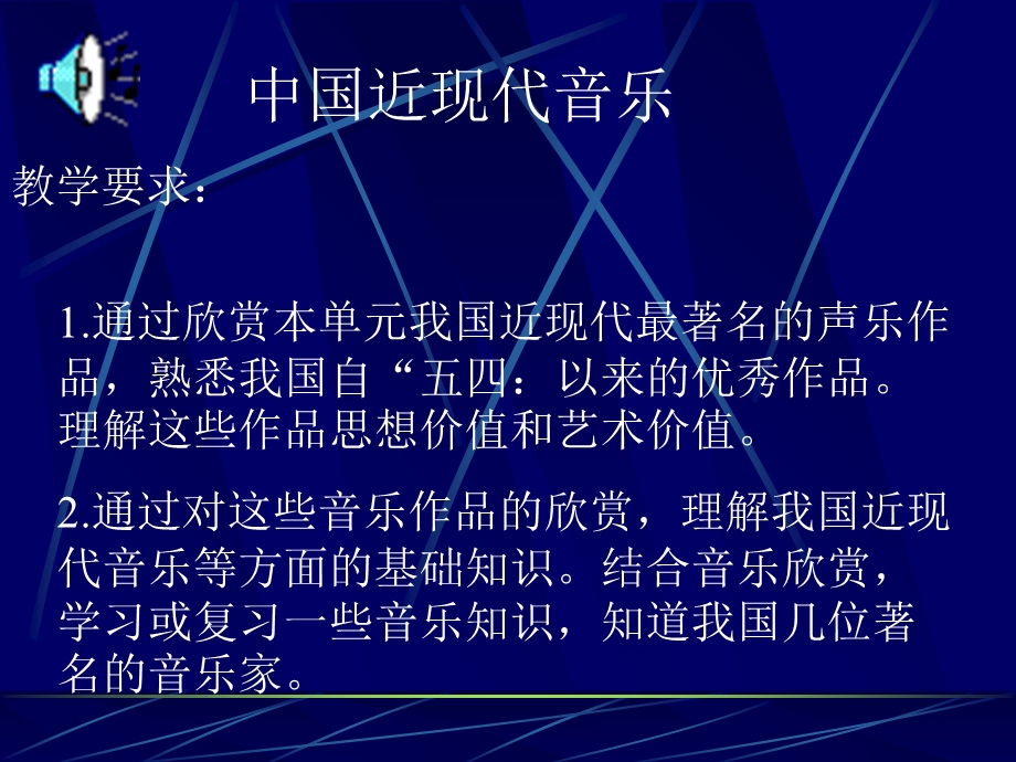 《近代音乐史》PPT课件.ppt_第2页