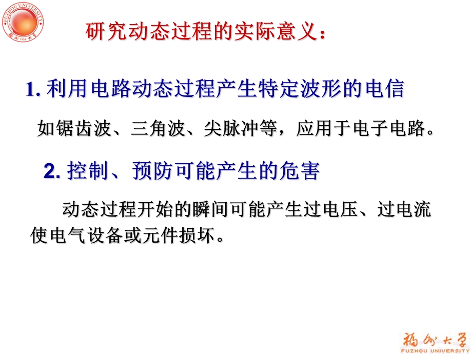 《阶动态电路分析》PPT课件.ppt_第3页