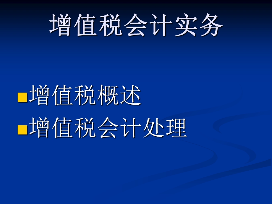 《纳税会计实务》PPT课件.ppt_第2页